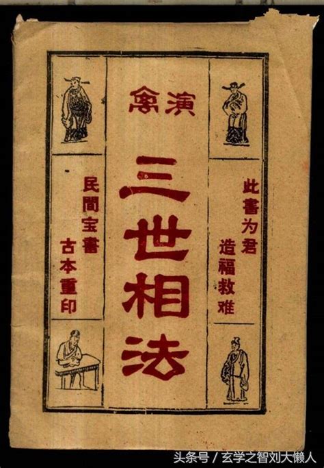 三世書pdf|三世書算命，三世書測財運，免費占卜財運，免費財運測算